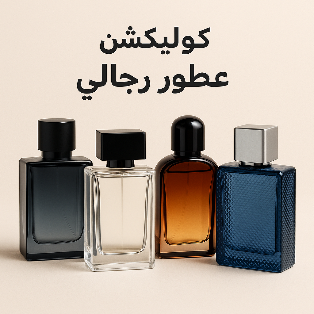 العطور الرجالية