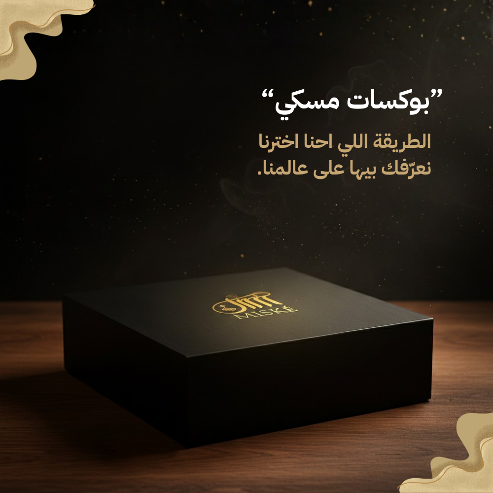 بوكسات مسكي